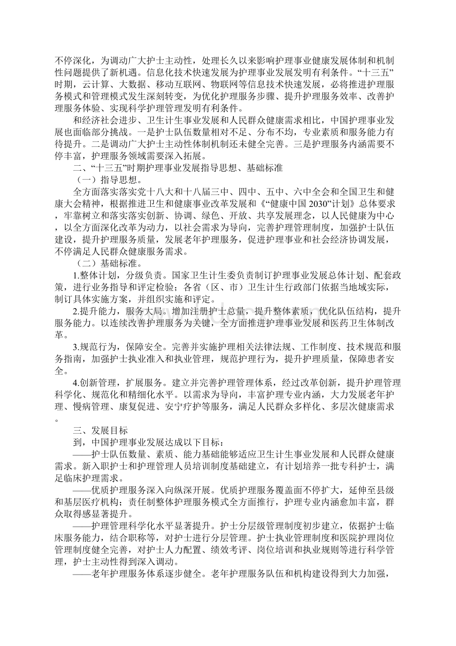 全国护理事业发展规划方案.docx_第2页