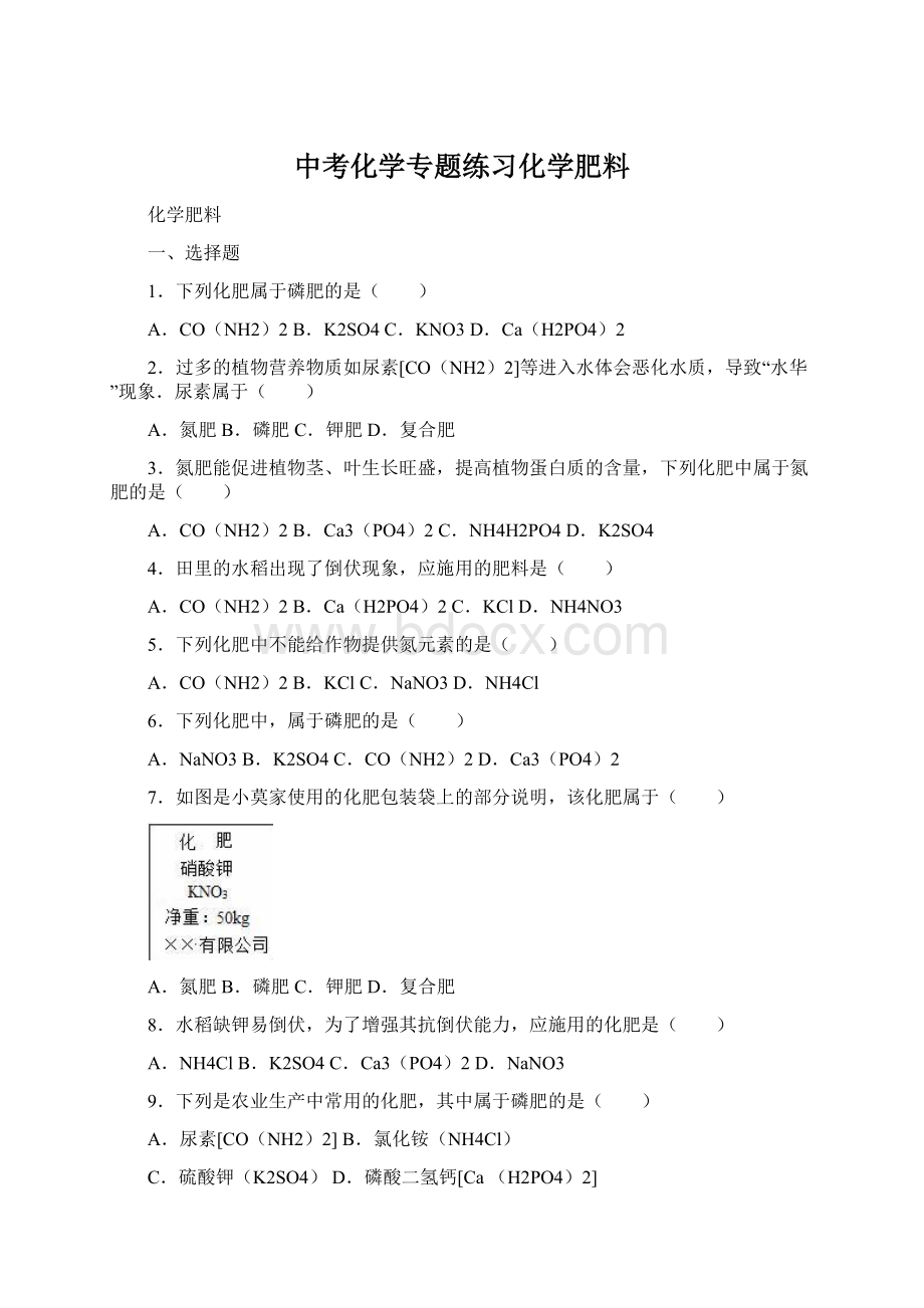 中考化学专题练习化学肥料.docx_第1页