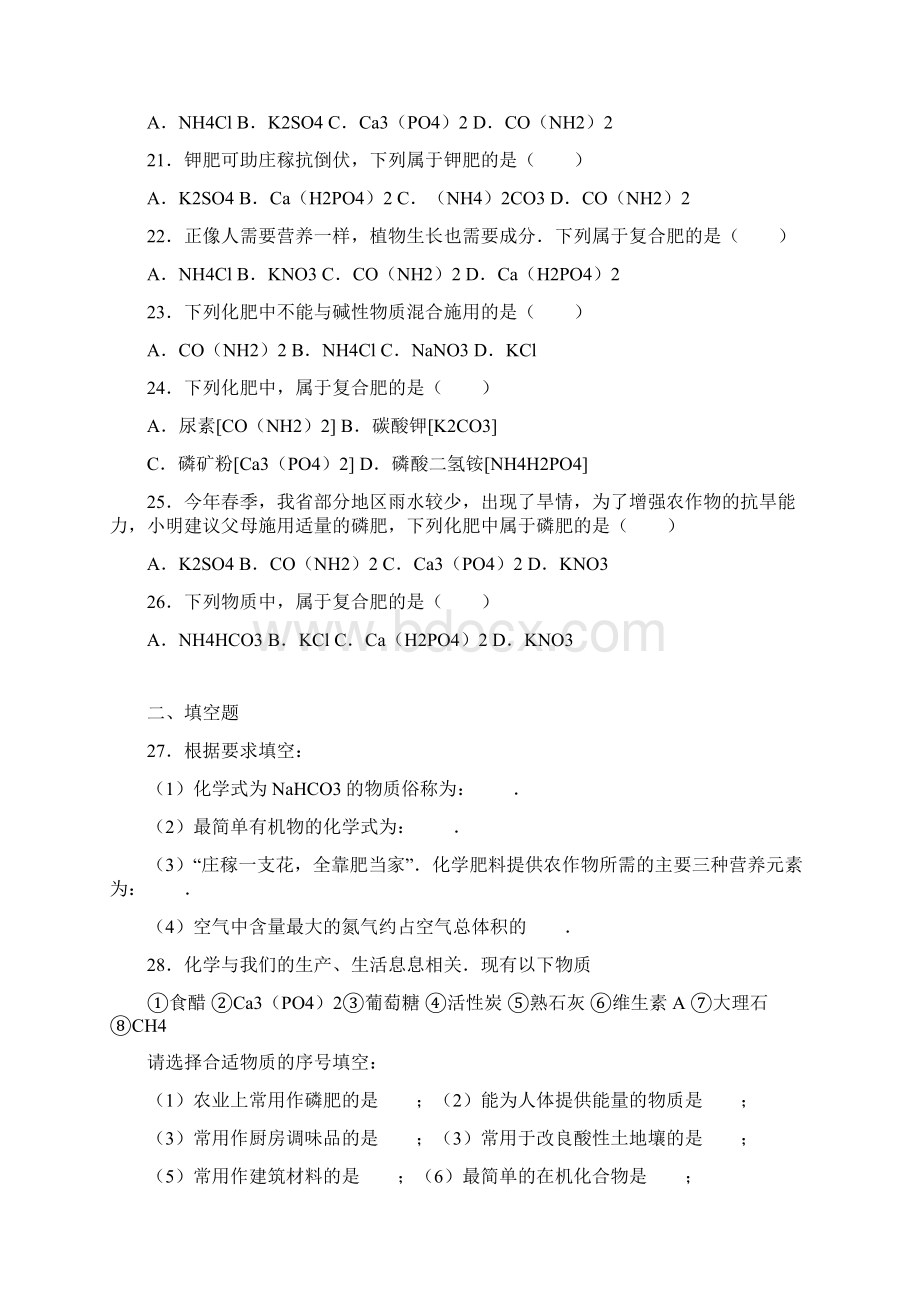 中考化学专题练习化学肥料.docx_第3页