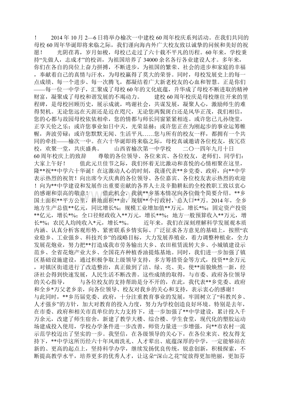 建校60年校庆致辞精选多篇精编版Word格式.docx_第2页