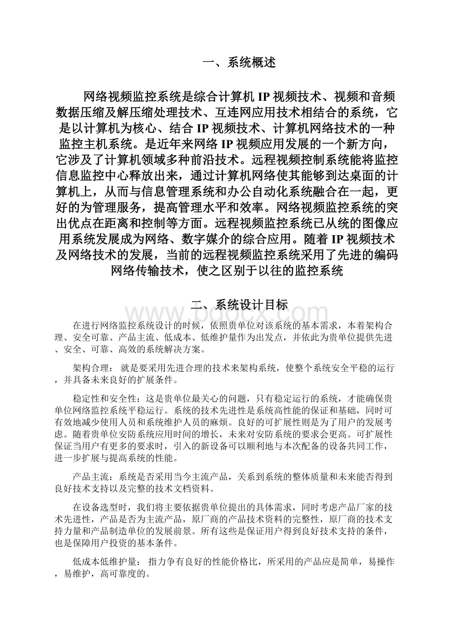 展览馆监控系统方案.docx_第2页