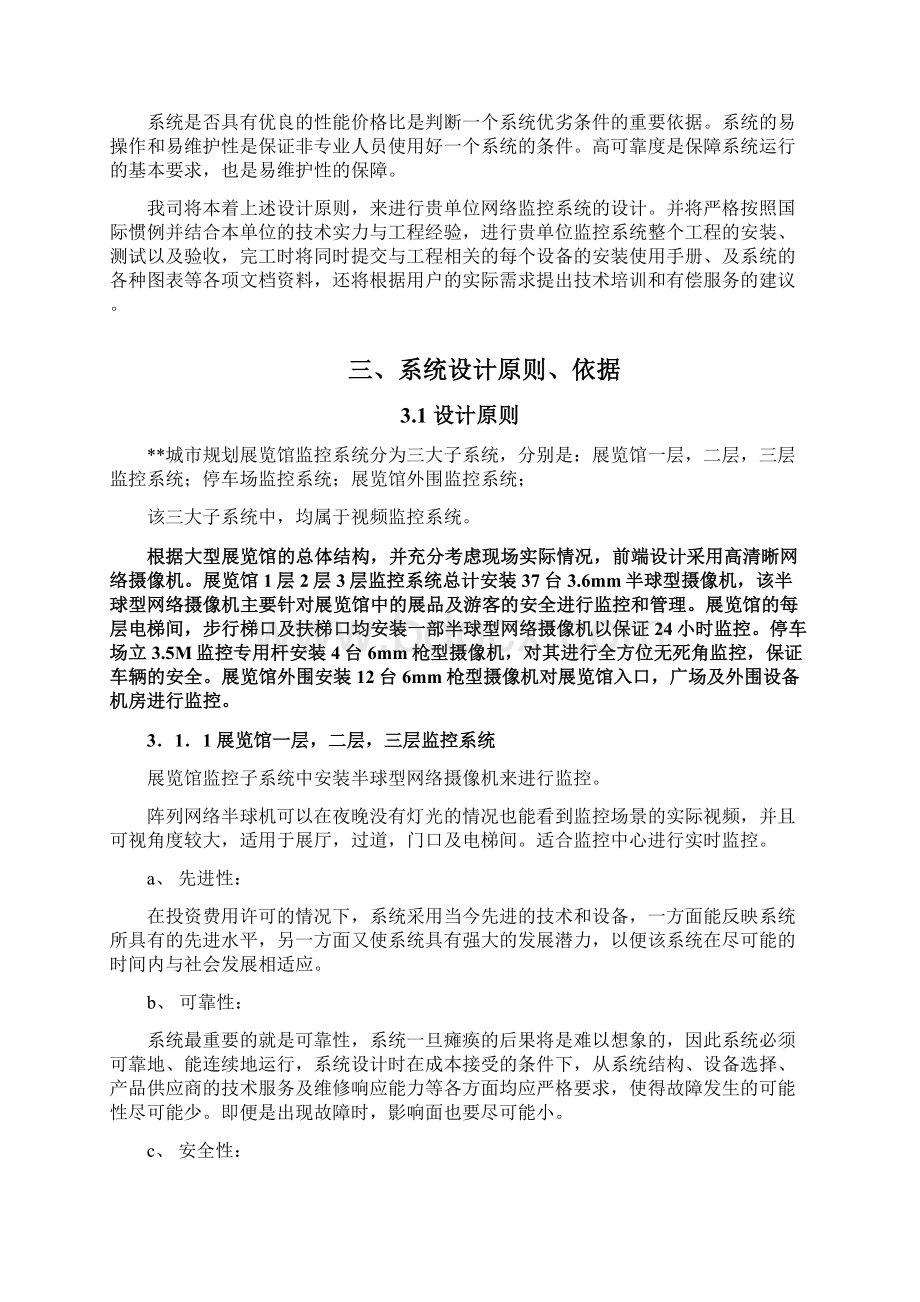 展览馆监控系统方案.docx_第3页