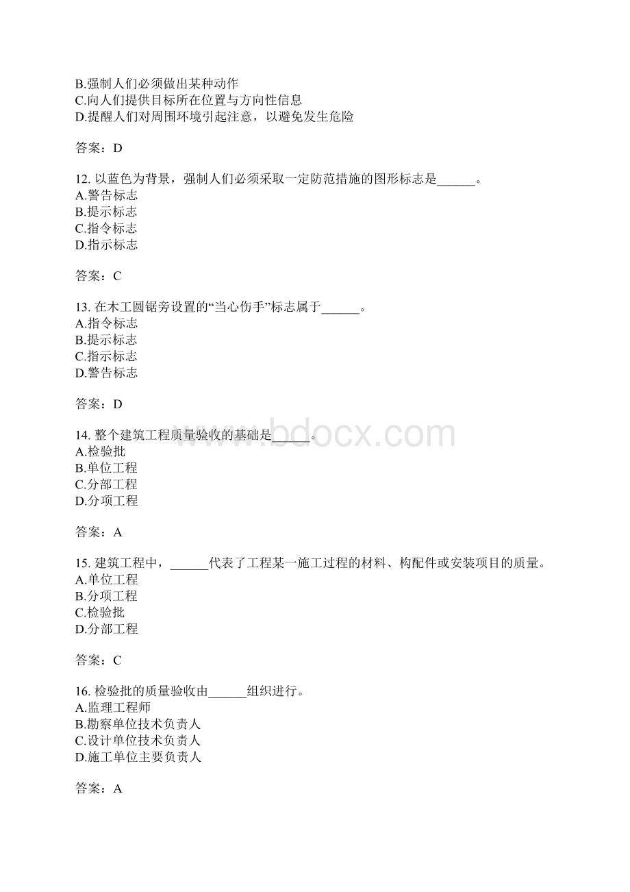 建筑工程管理与实务分类模拟11文档格式.docx_第3页