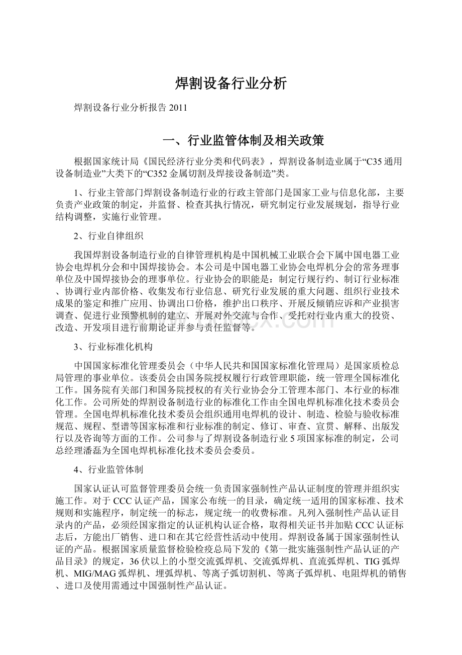 焊割设备行业分析文档格式.docx