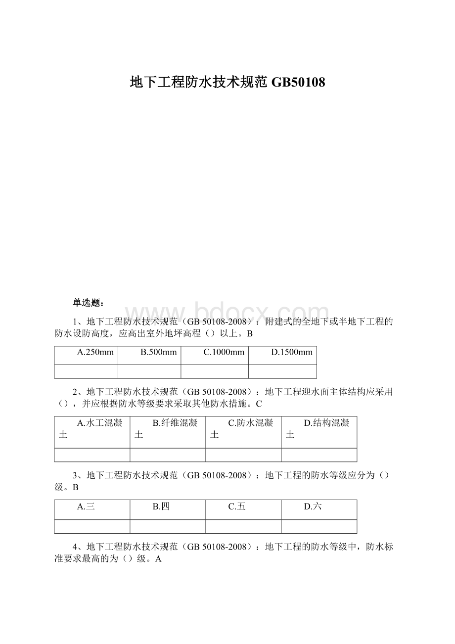 地下工程防水技术规范GB50108.docx_第1页