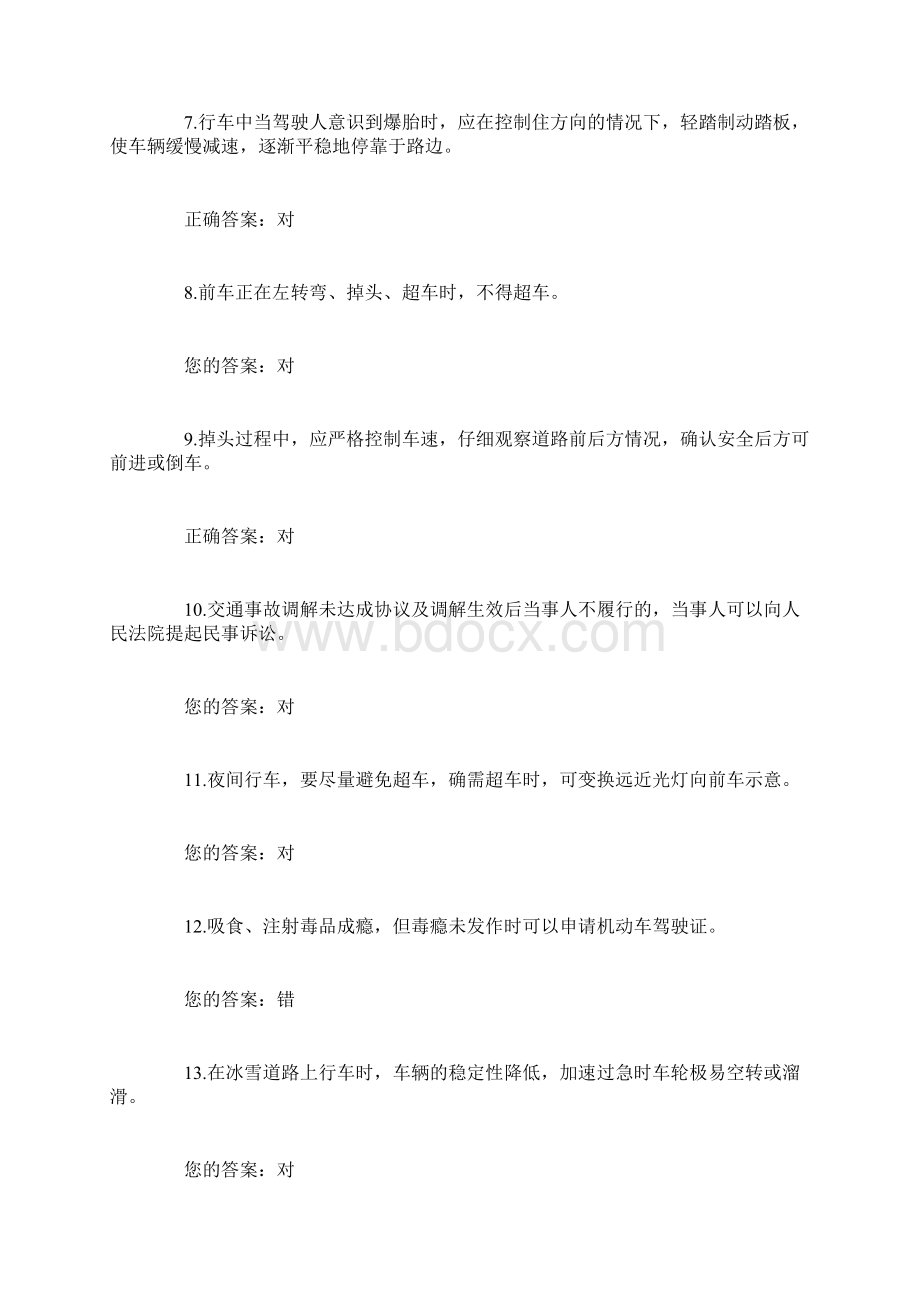 《驾校考试判断题》DOCWord格式.docx_第2页