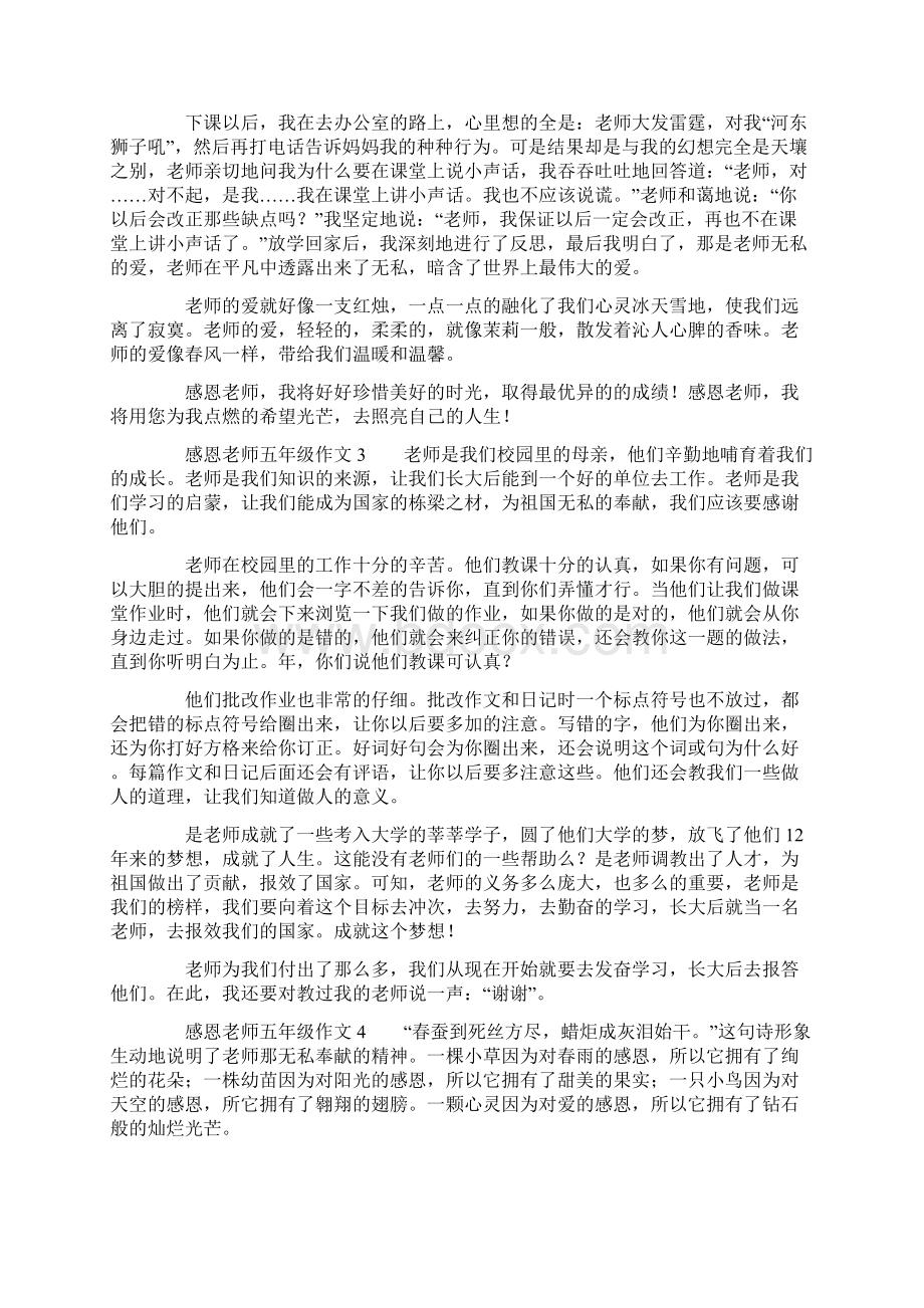 感恩老师五年级作文精选10篇文档格式.docx_第2页