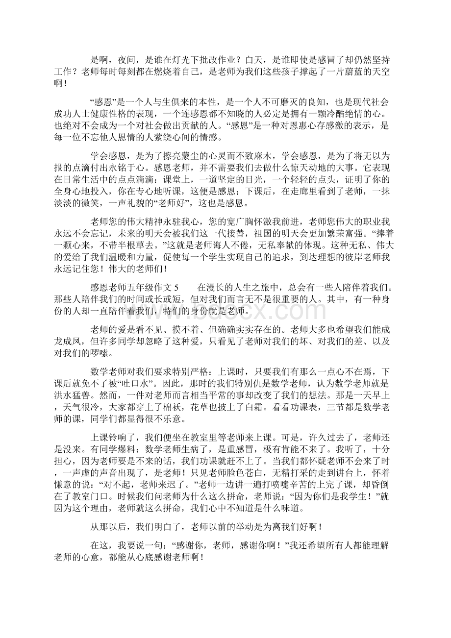 感恩老师五年级作文精选10篇文档格式.docx_第3页