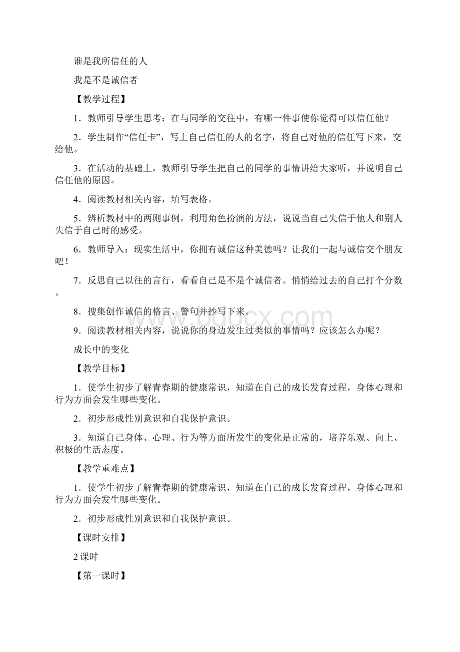 人民出版社未来出版社小学六年级品德与社会上册全套教案Word文档下载推荐.docx_第3页