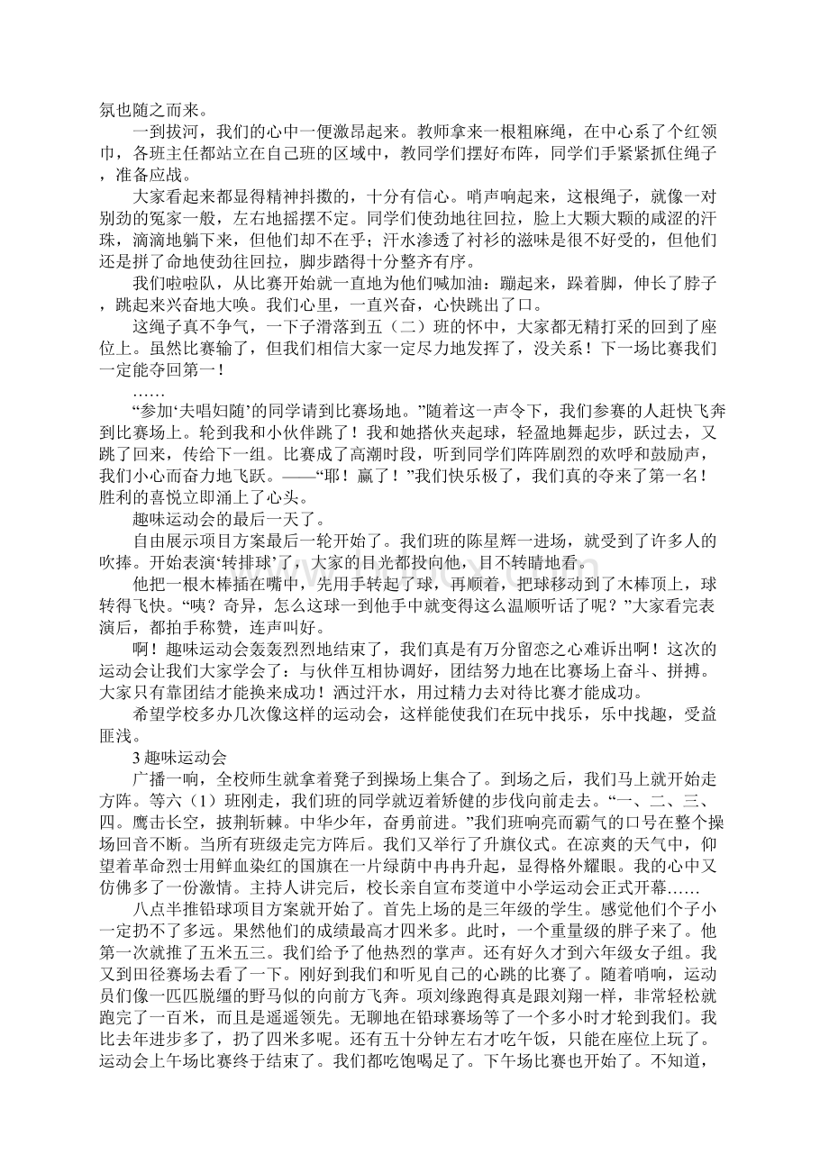 趣味运动会精选精选作文.docx_第2页