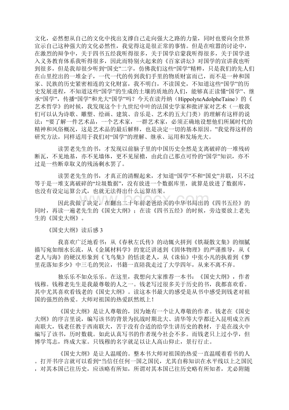 《国史大纲》读后感范文精选4篇Word文档格式.docx_第3页