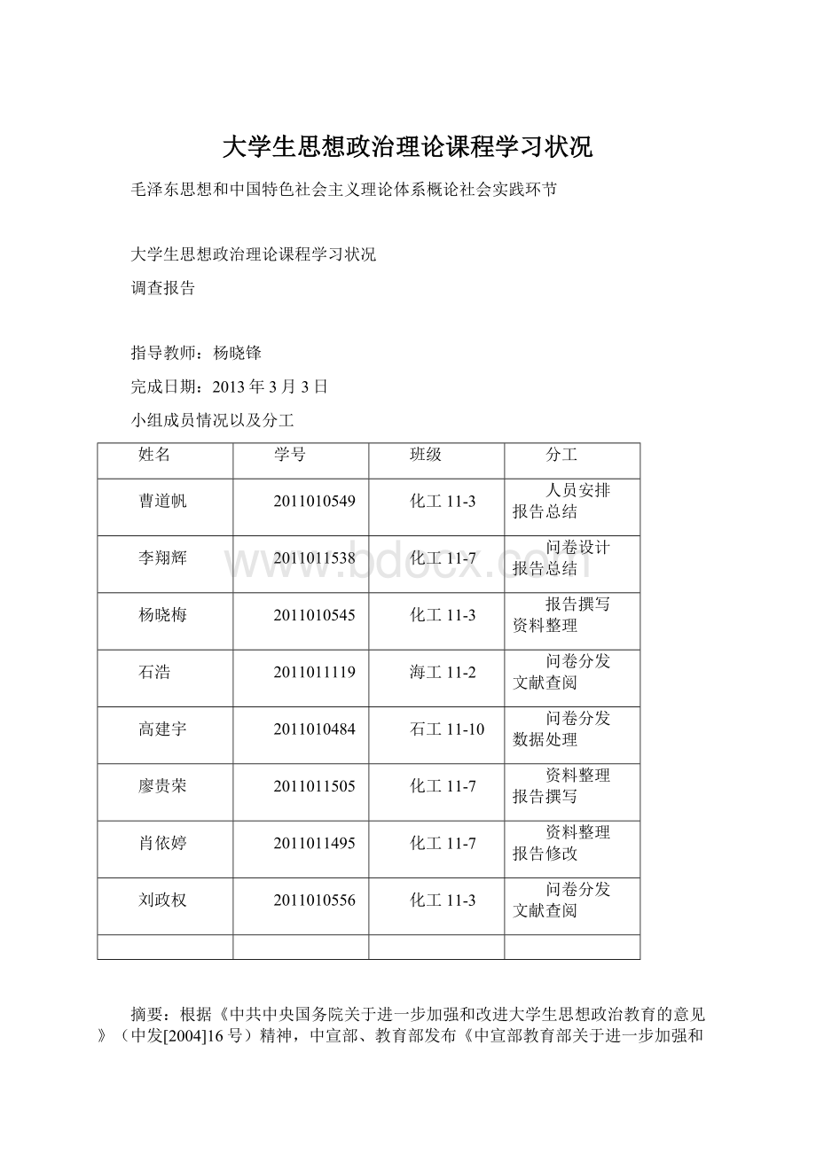 大学生思想政治理论课程学习状况.docx_第1页