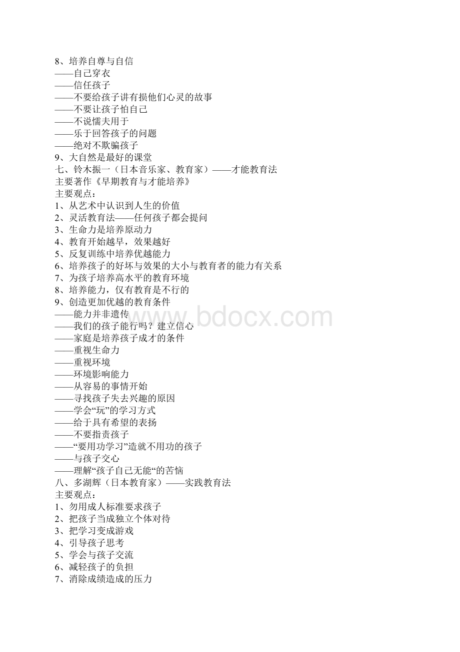 教育理论在教学中的实践与探究.docx_第3页