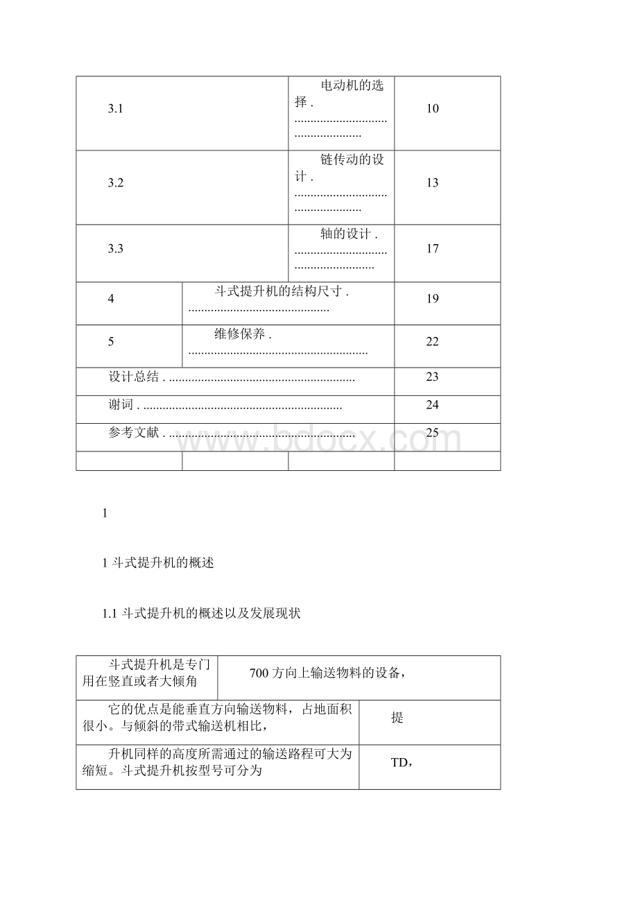 斗式提升机毕业设计说明书.docx_第2页