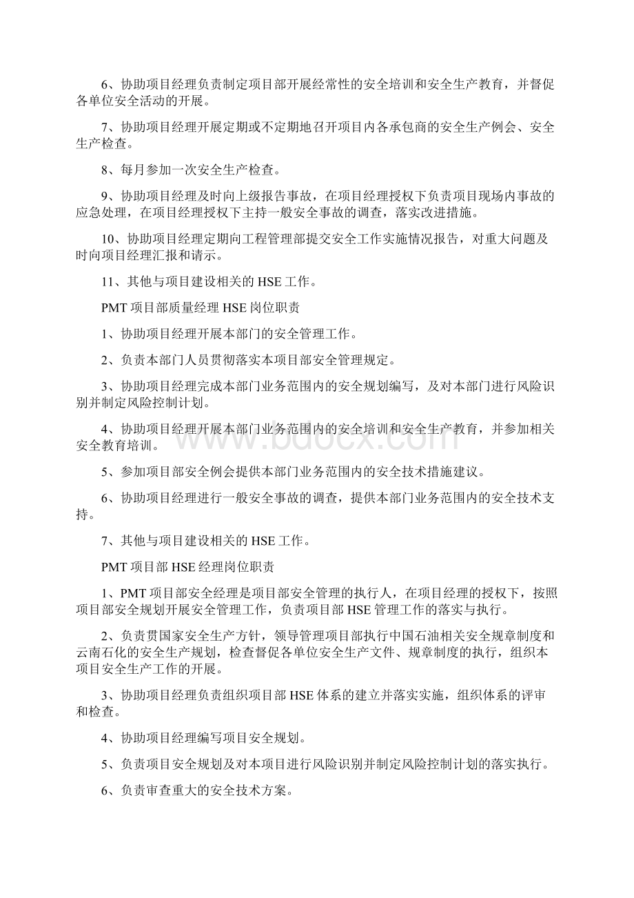 PMT项目经理HSE岗位职责范本.docx_第2页