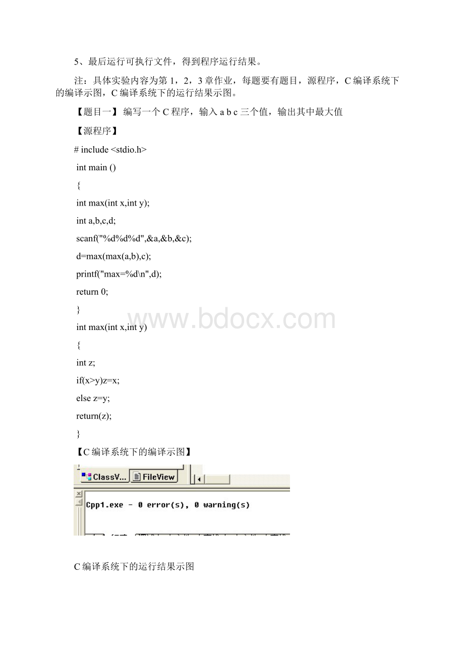 C语言实验报告.docx_第2页