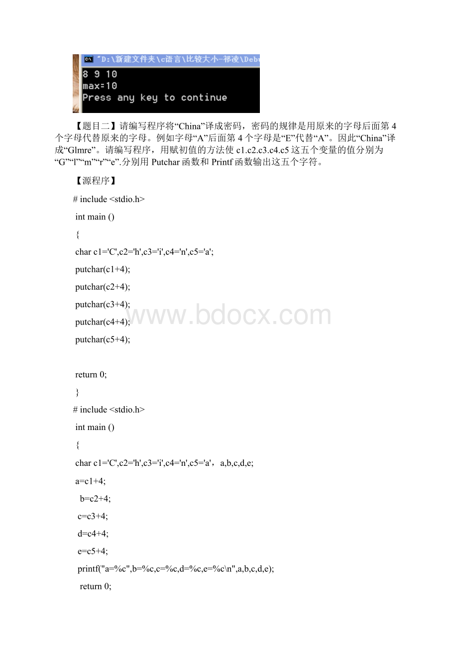 C语言实验报告.docx_第3页