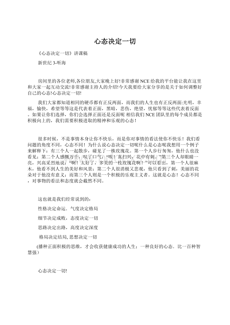 心态决定一切.docx_第1页