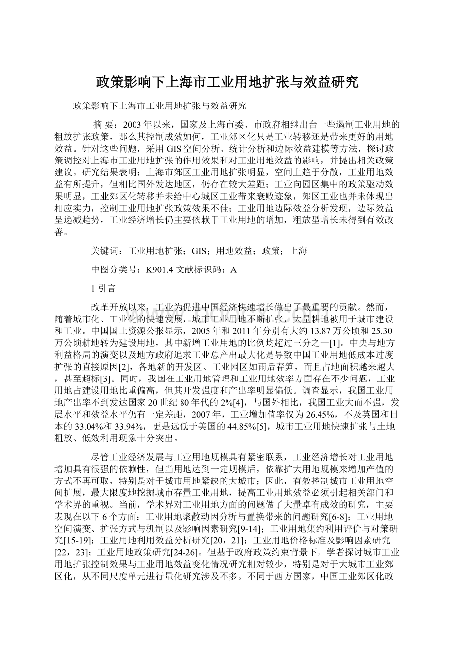 政策影响下上海市工业用地扩张与效益研究Word下载.docx_第1页