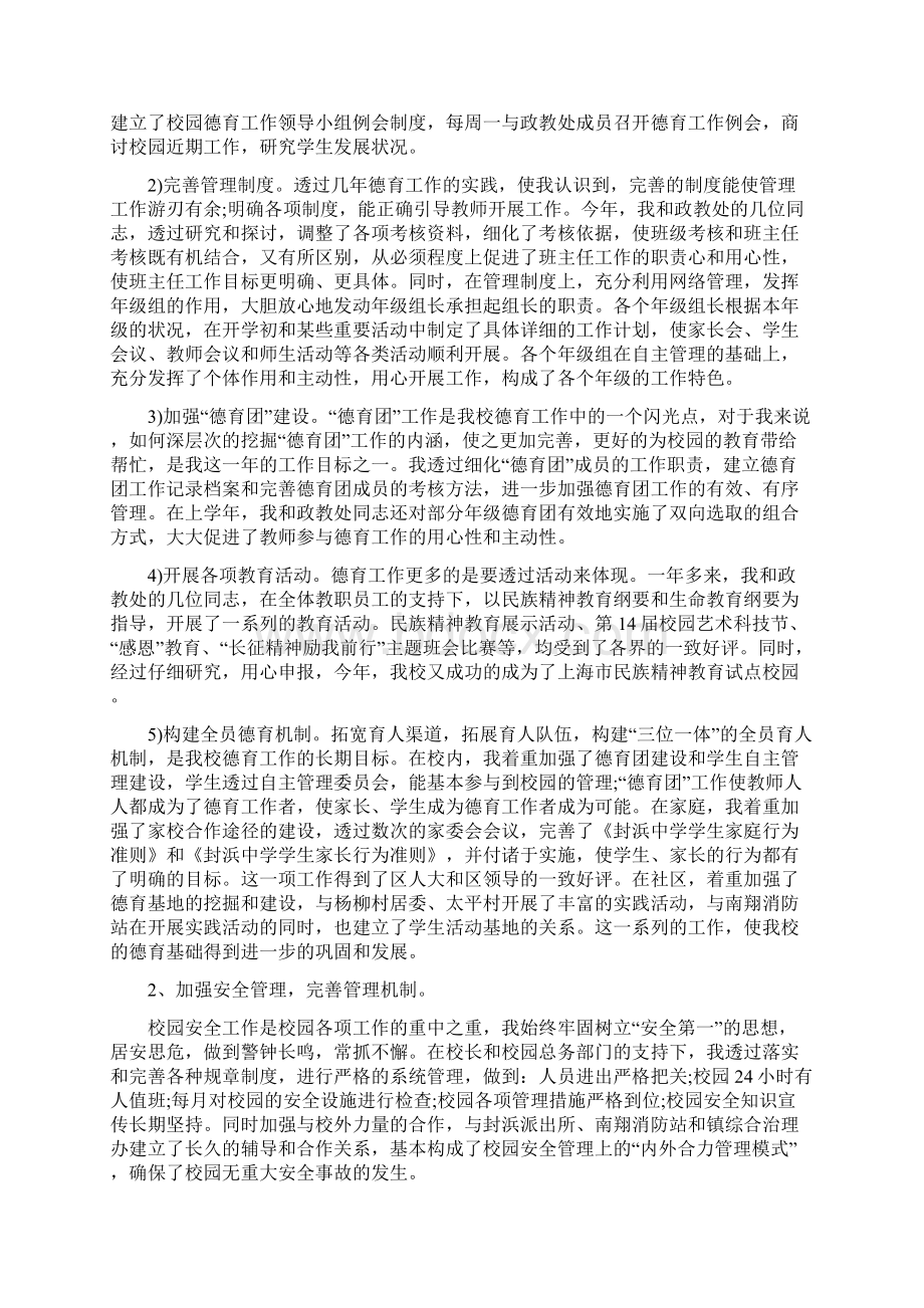 德育校长述职报告范文.docx_第2页