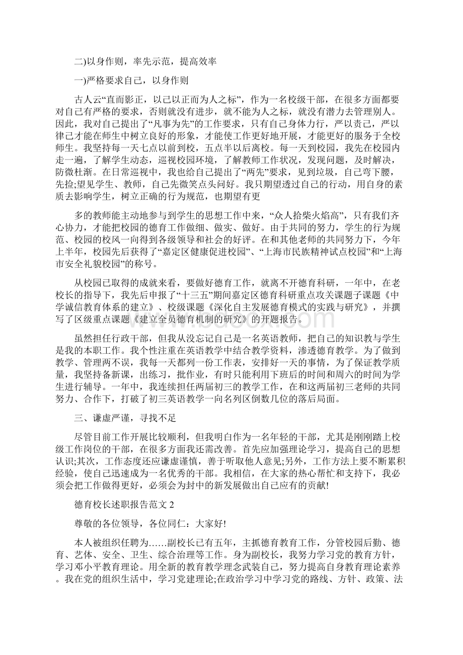 德育校长述职报告范文.docx_第3页