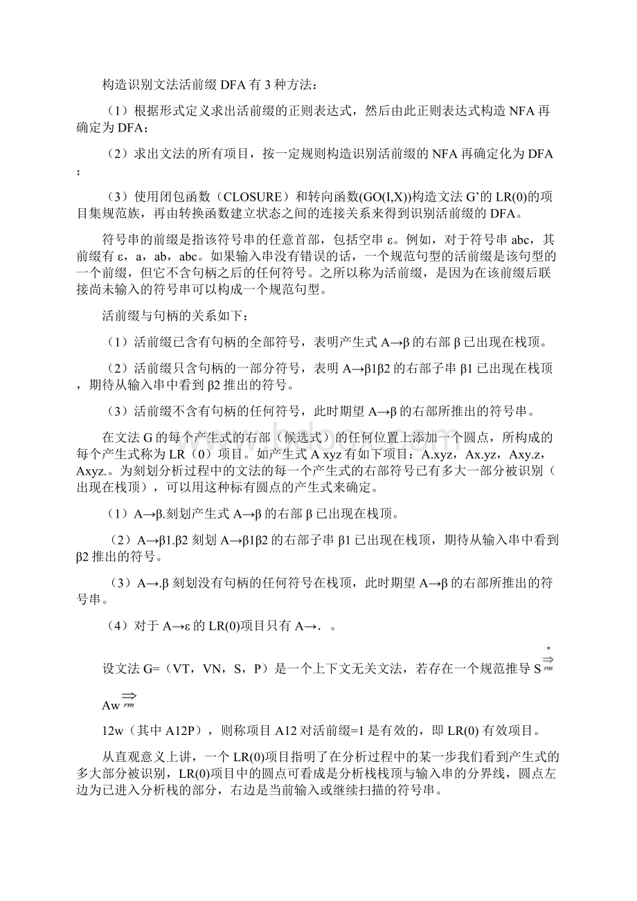 LR0表构造讲解Word格式.docx_第2页