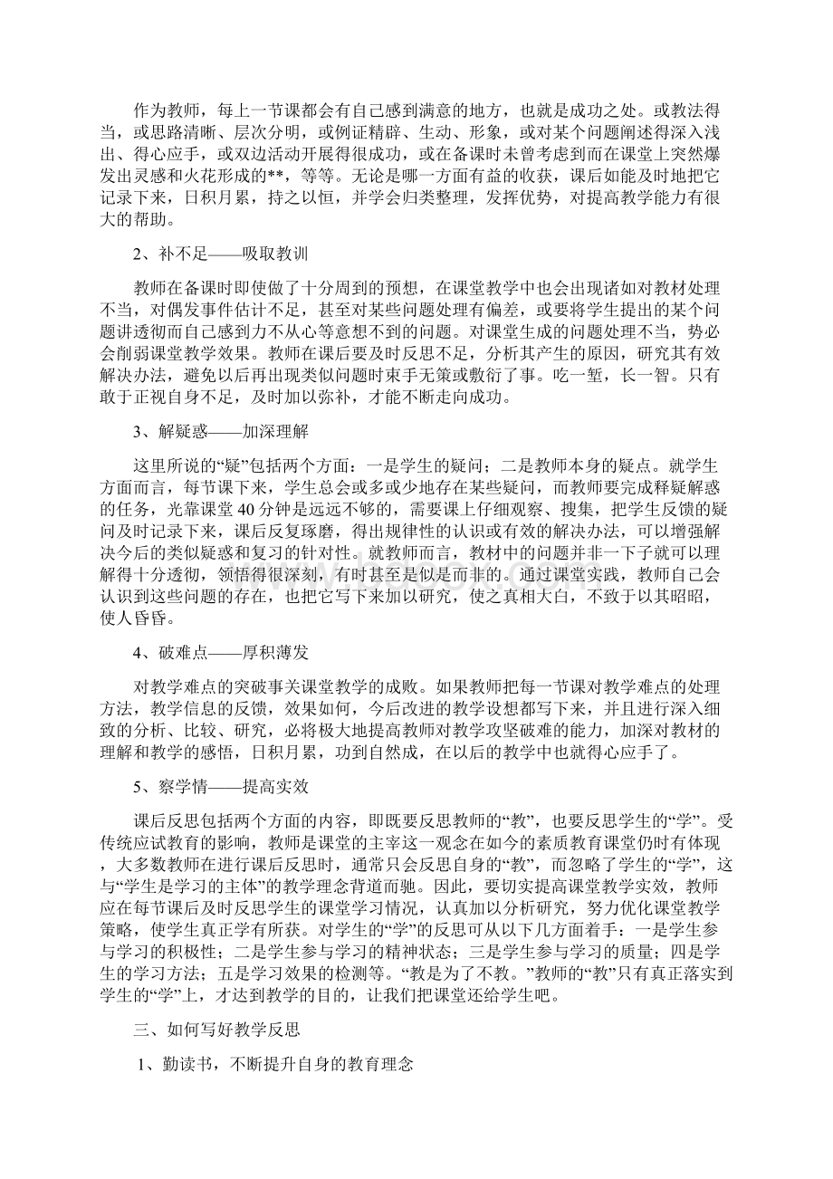 新教师写教学反思Word格式.docx_第2页