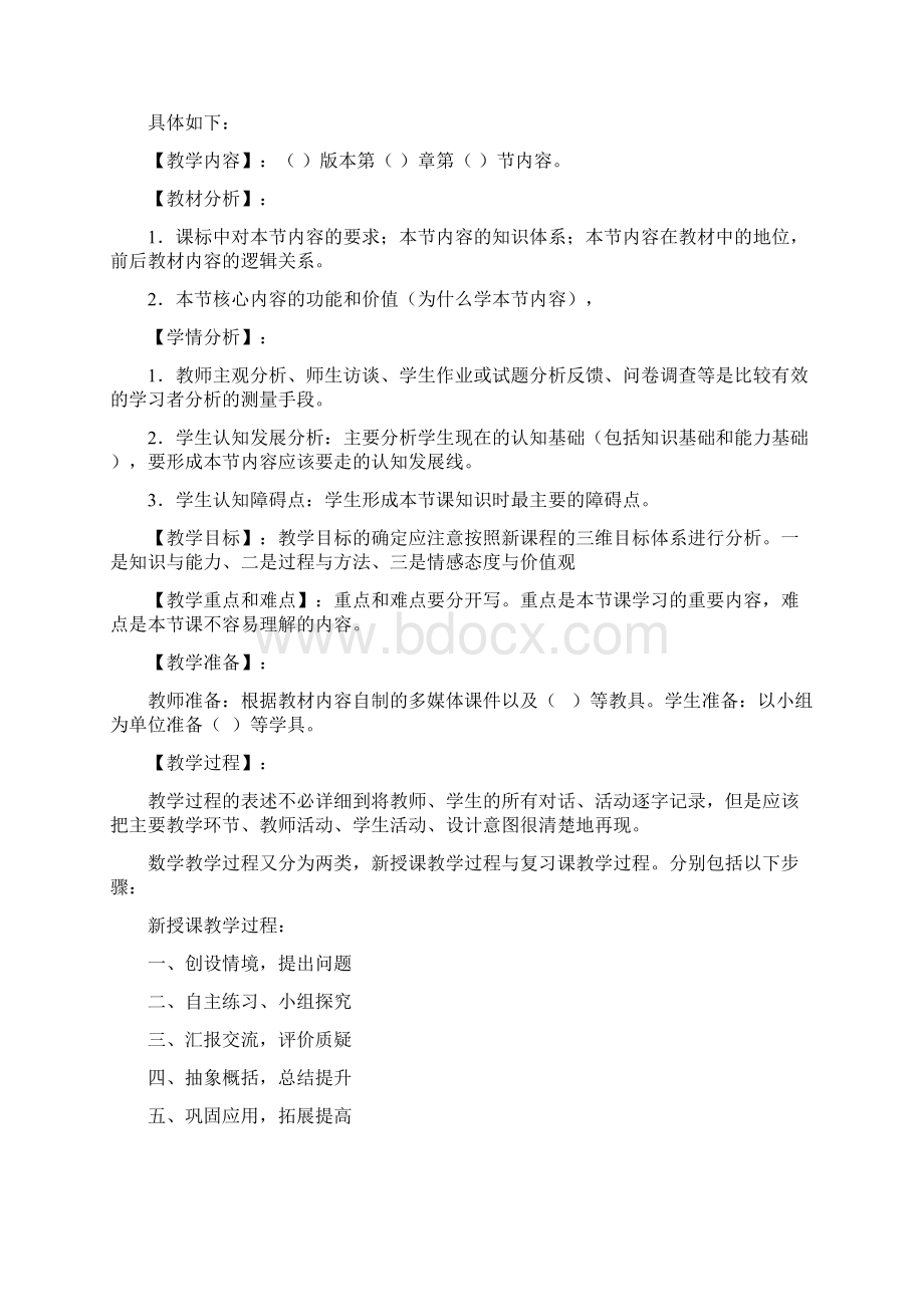 小学数学教学设计模板965Word文档下载推荐.docx_第2页