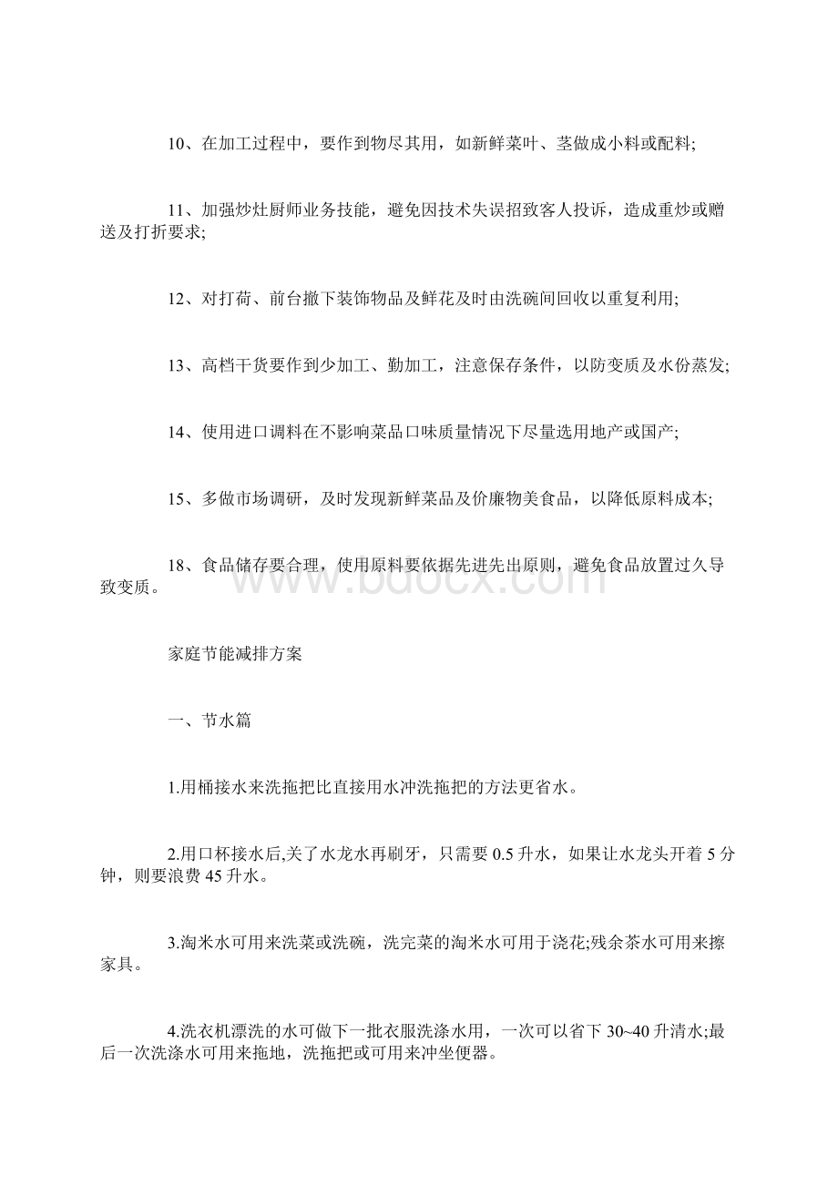 厨房节能措施 不属于厨房节能措施.docx_第2页