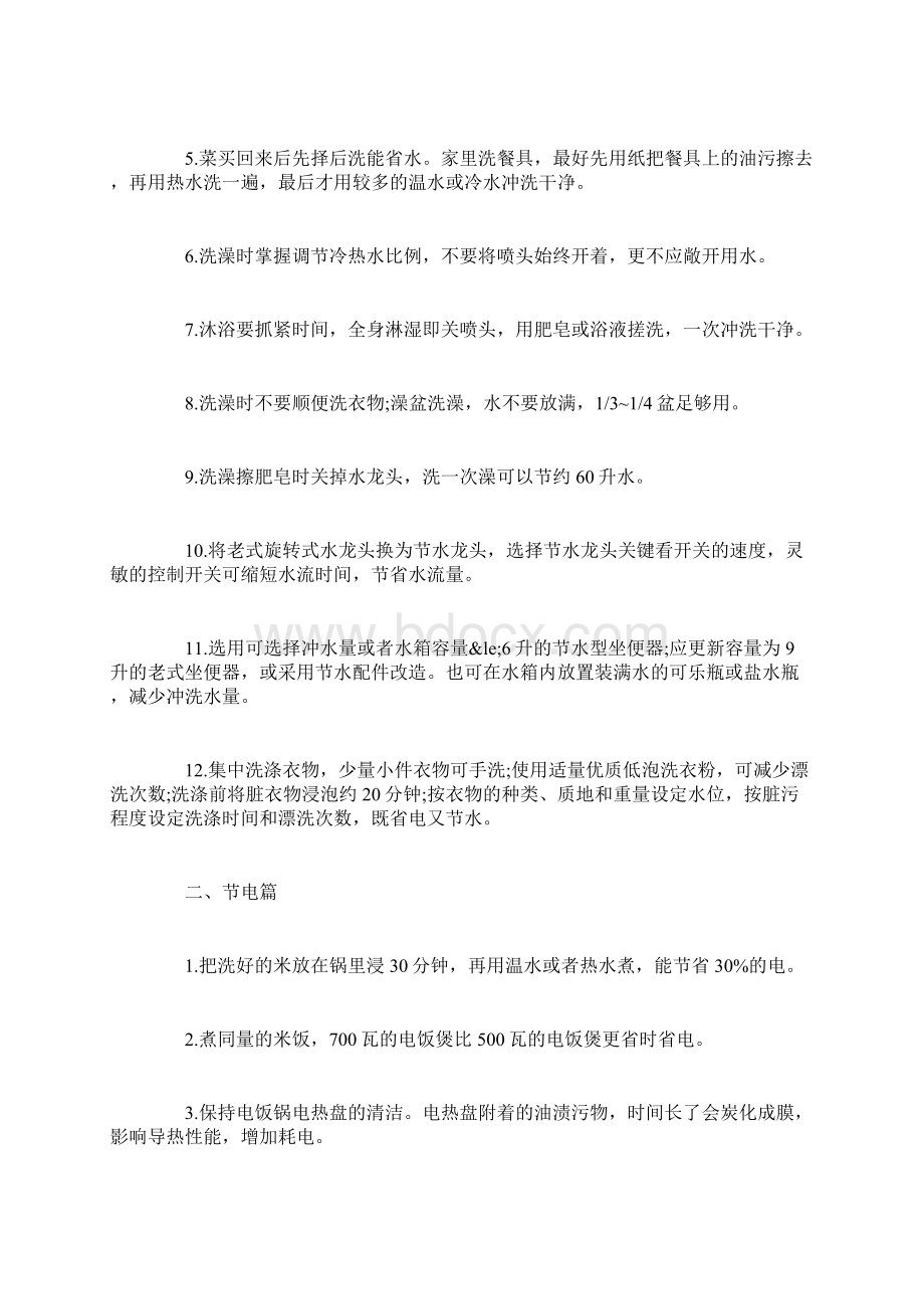 厨房节能措施 不属于厨房节能措施.docx_第3页