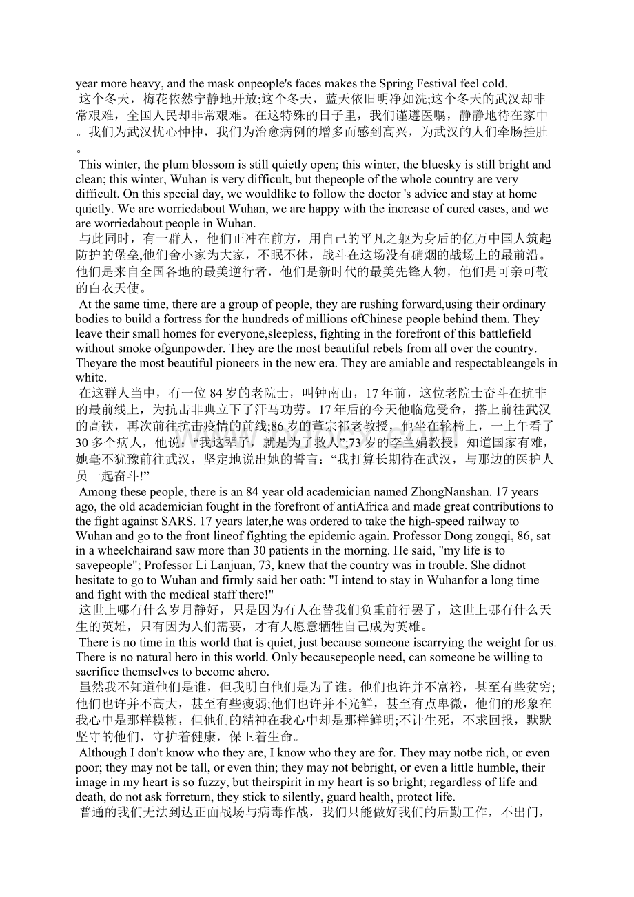 关于疫情的英语优秀作文带翻译十篇.docx_第2页