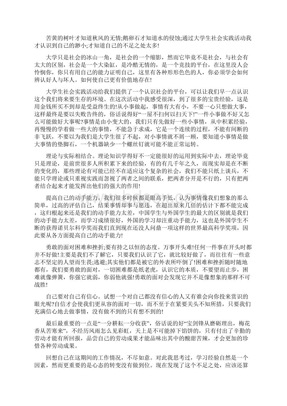 大学生社会实践收获和感悟作文5篇.docx_第2页