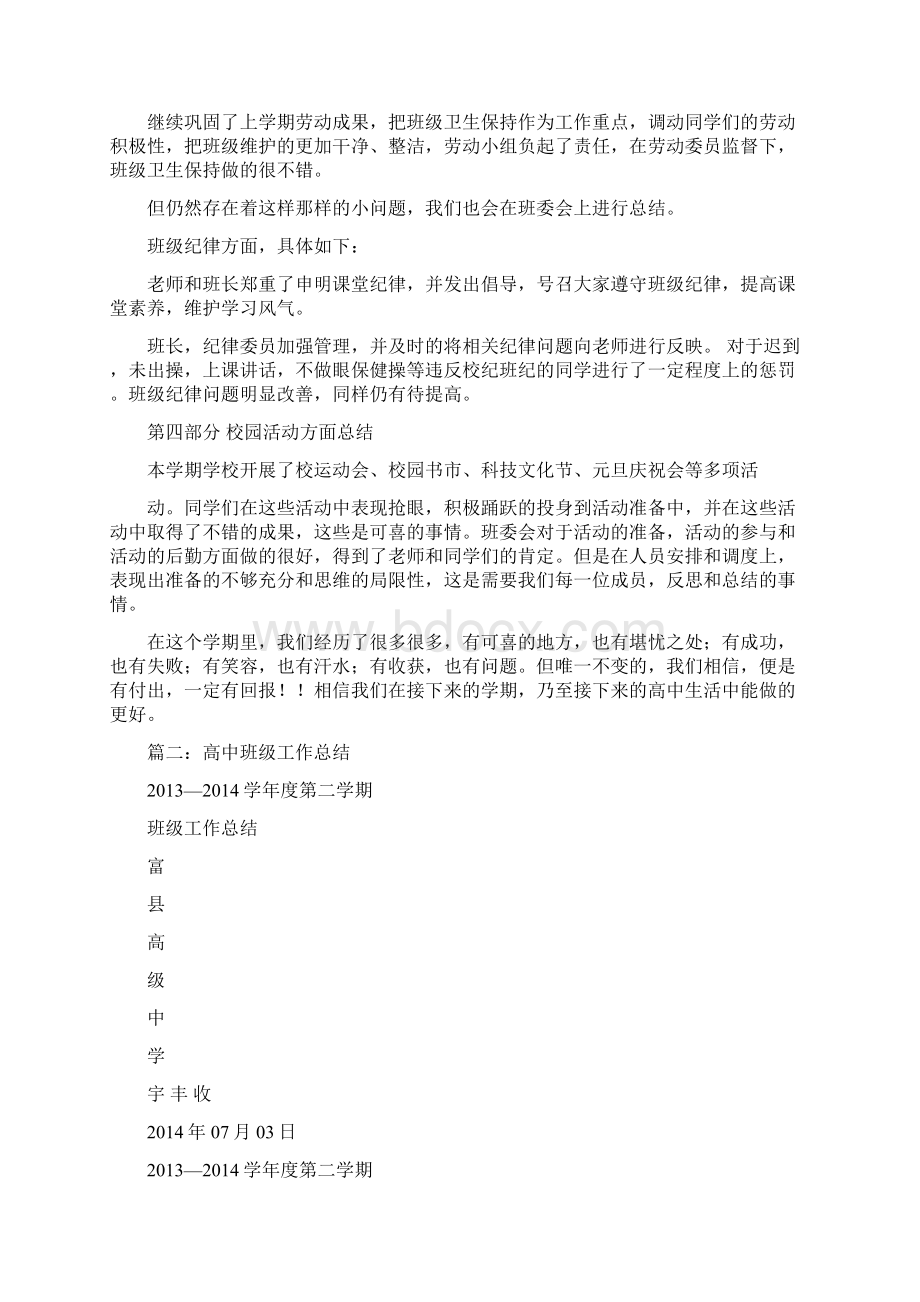 高中班级情况总结.docx_第2页