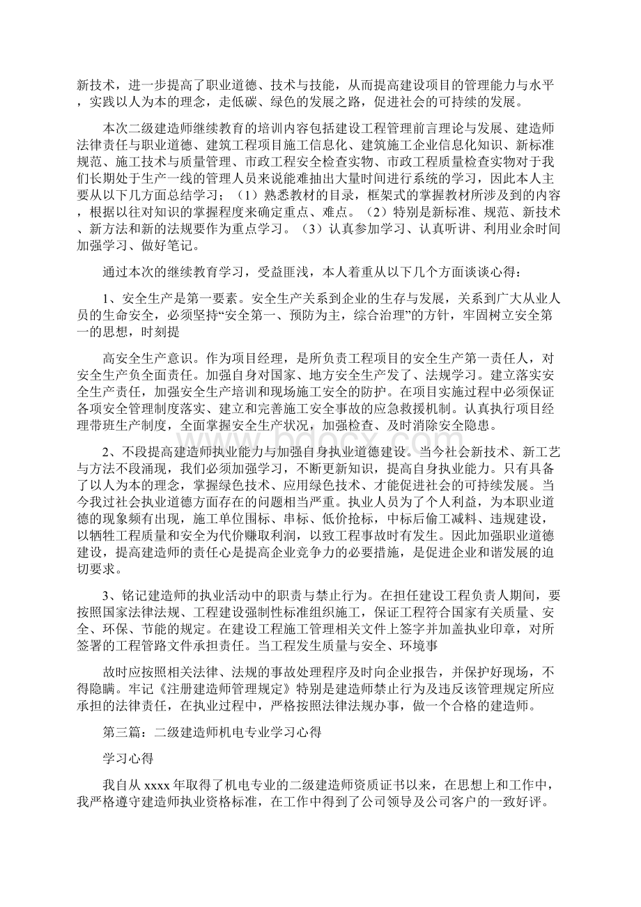 二级建造师学习心得.docx_第3页