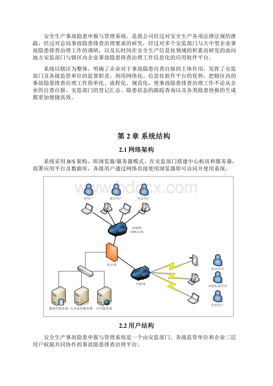 某省安全生产事故隐患排查治理信息系统使用手册.docx_第3页