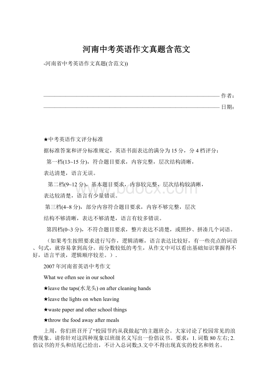 河南中考英语作文真题含范文Word格式文档下载.docx