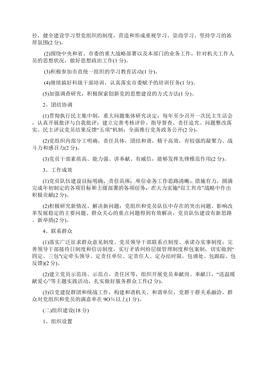 濮阳市司法局党员队伍建设目标管理.docx_第2页