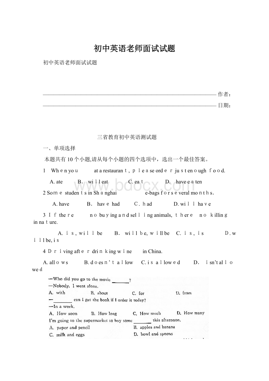 初中英语老师面试试题Word格式文档下载.docx