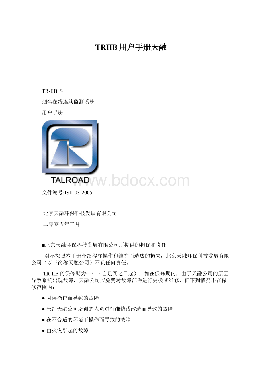 TRIIB用户手册天融Word格式文档下载.docx