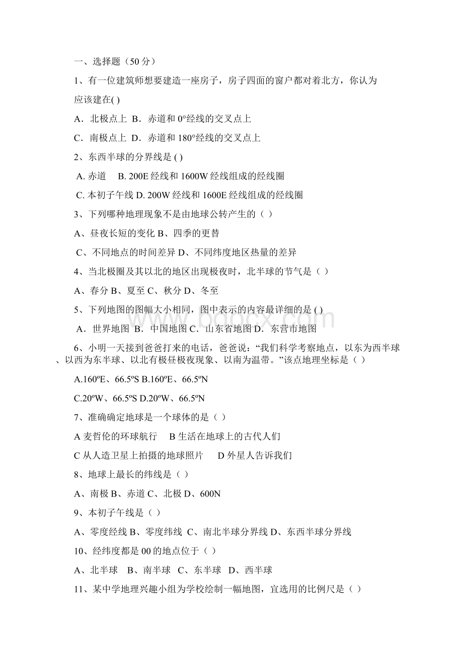 七年级地理上册精品复习资料试题 人教新课标版七年级上Word格式文档下载.docx_第3页