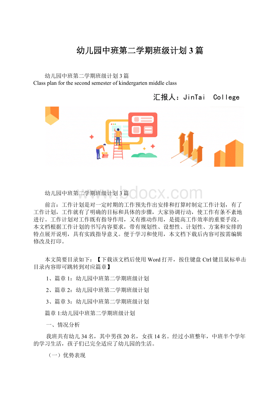 幼儿园中班第二学期班级计划3篇.docx_第1页