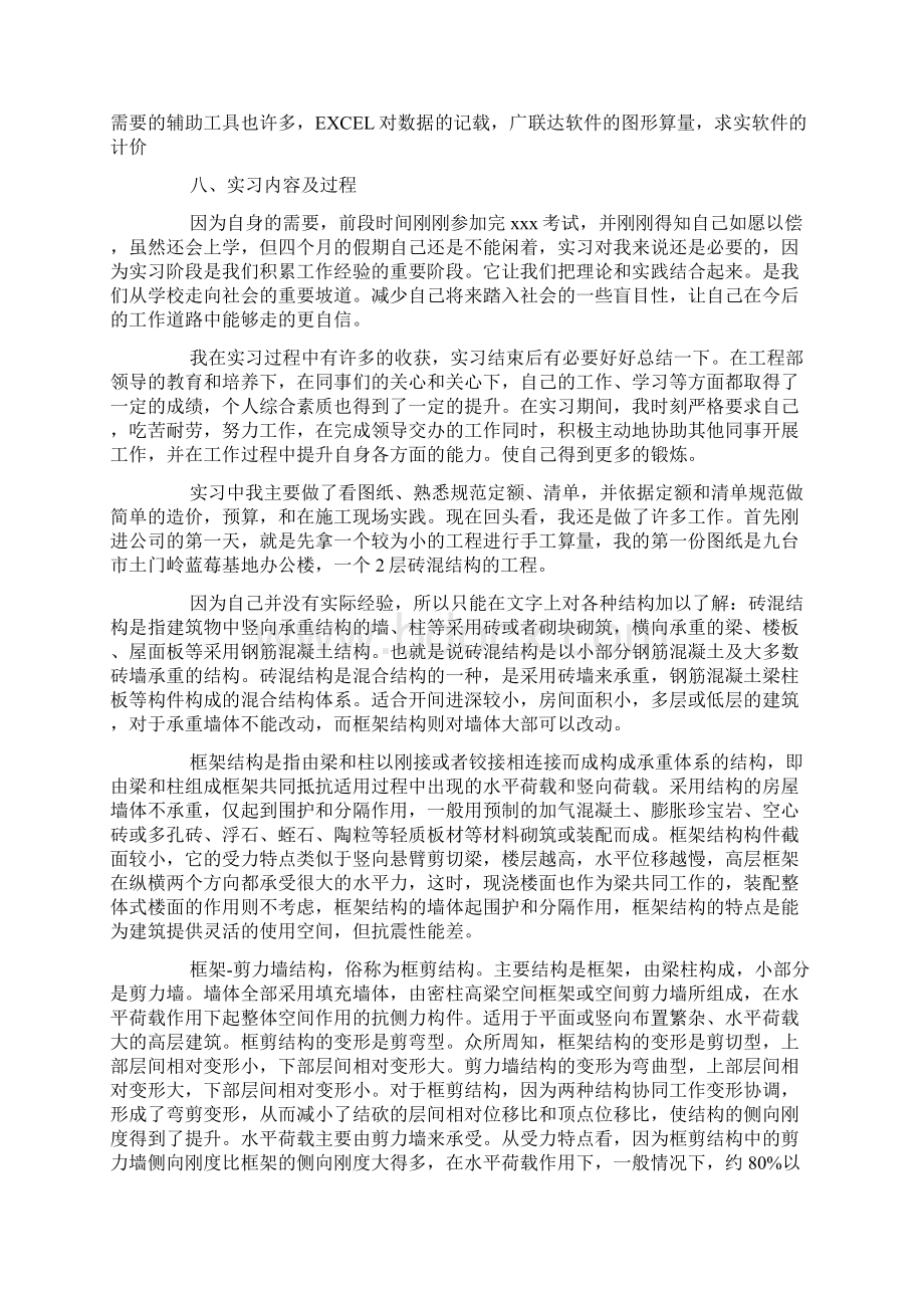 建筑施工实习小结三篇.docx_第2页