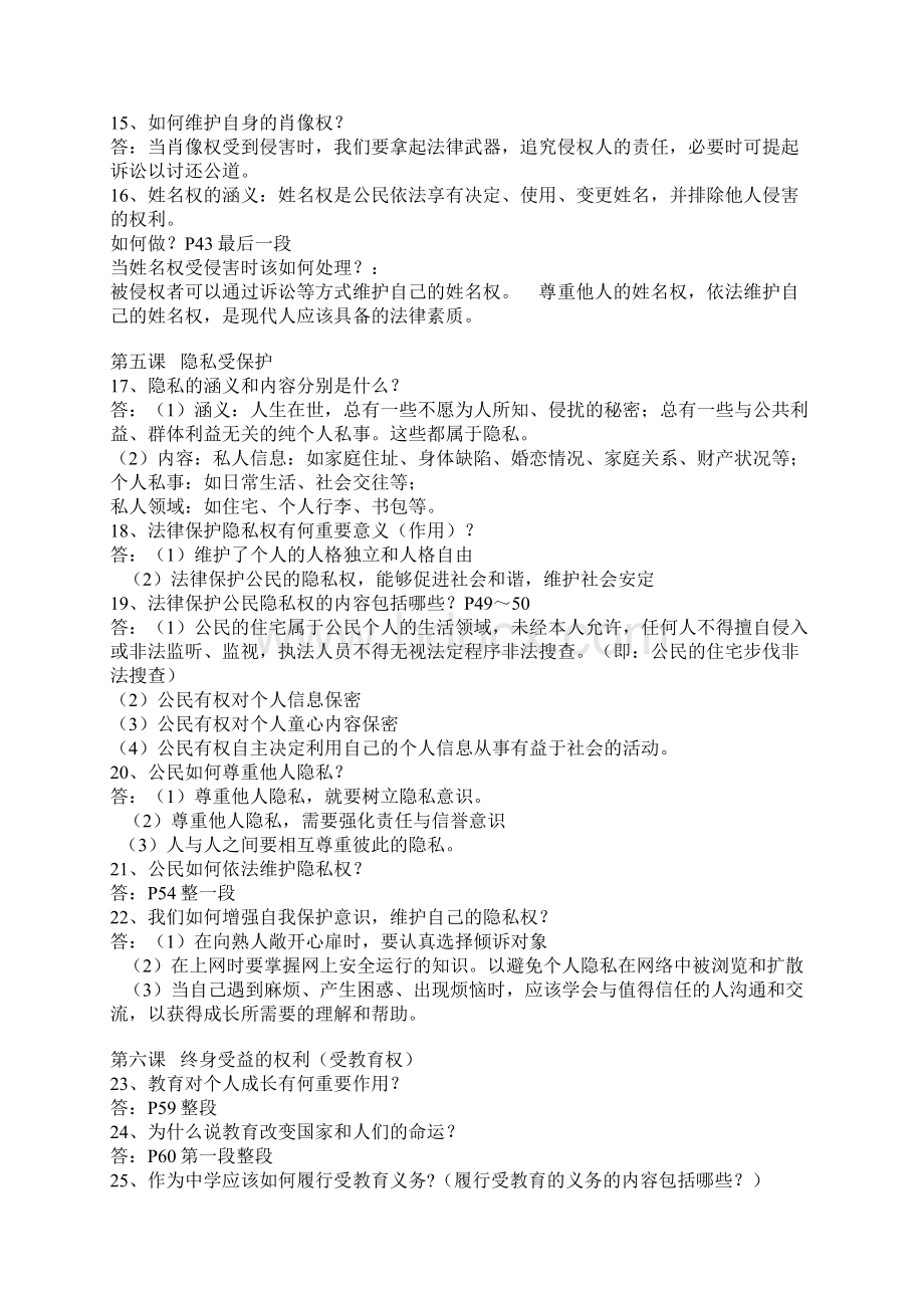 八年级政治下册 开卷考试专用复习提纲 人教版同名5194.docx_第3页