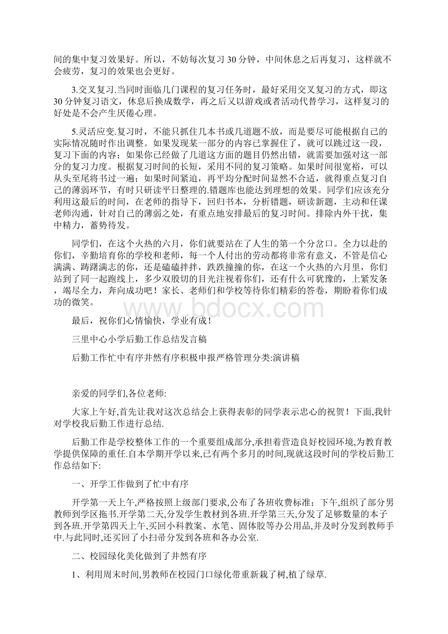 小学毕业班迎考动员大会老师发言稿.docx_第2页