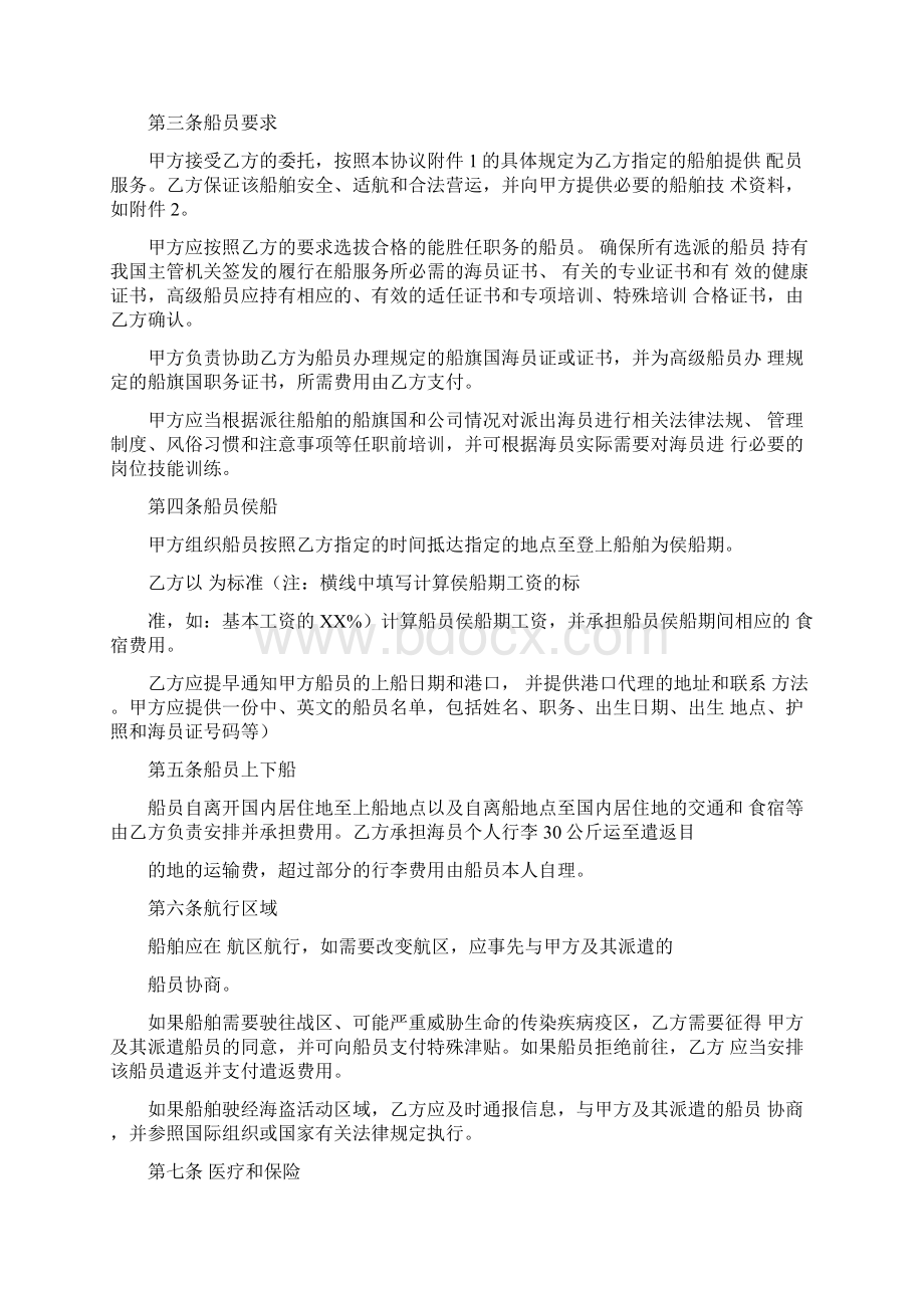 CMAC船舶配员服务协议船员派遣协议推荐版Word下载.docx_第2页