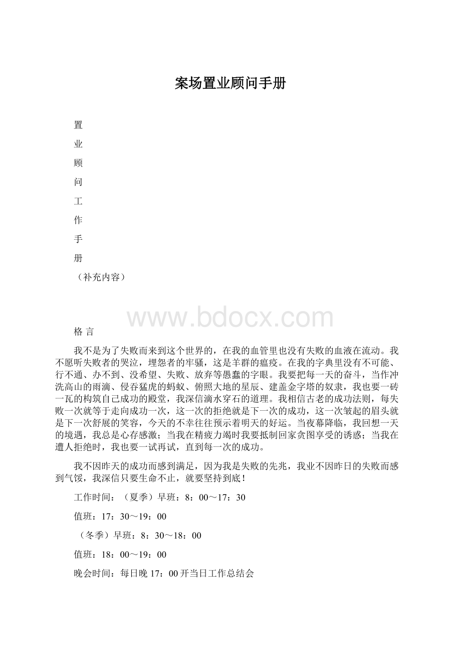 案场置业顾问手册.docx_第1页