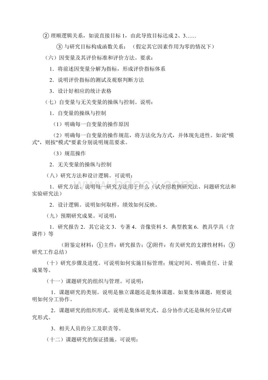 教育科研课题讲座Word格式.docx_第3页