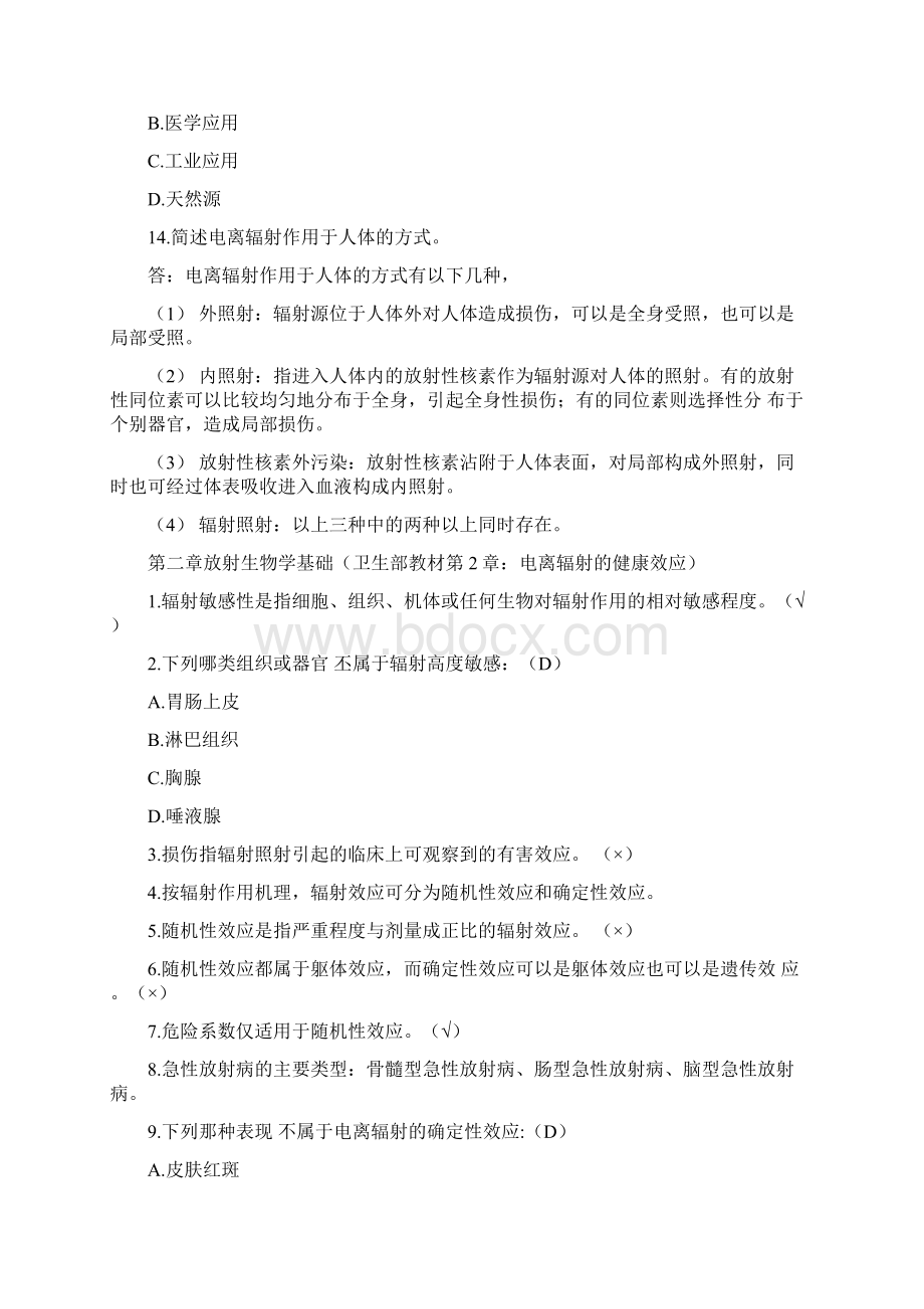 放射工作人员培训试题卷库docx.docx_第2页