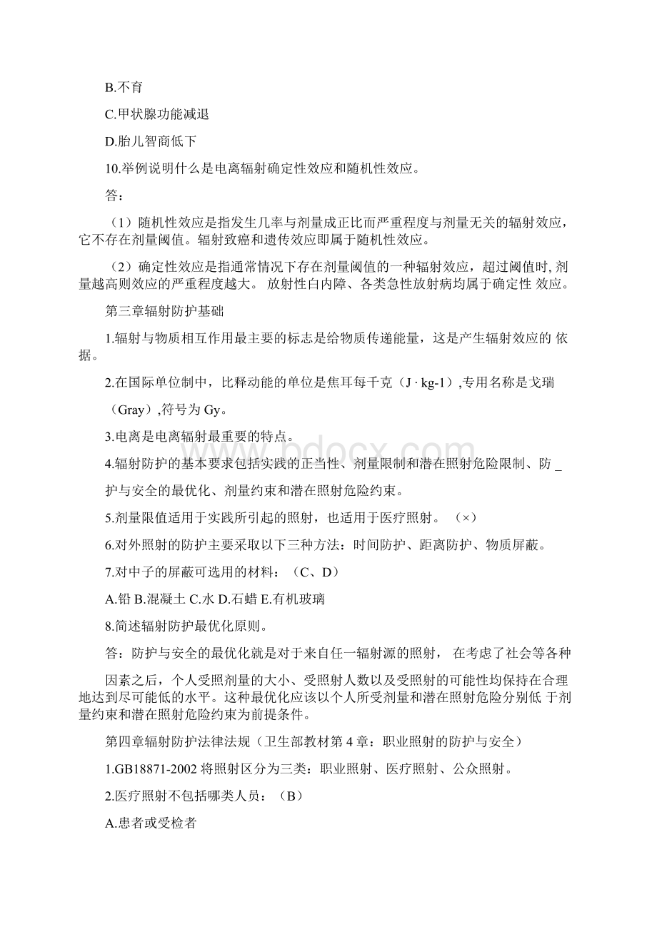 放射工作人员培训试题卷库docx.docx_第3页