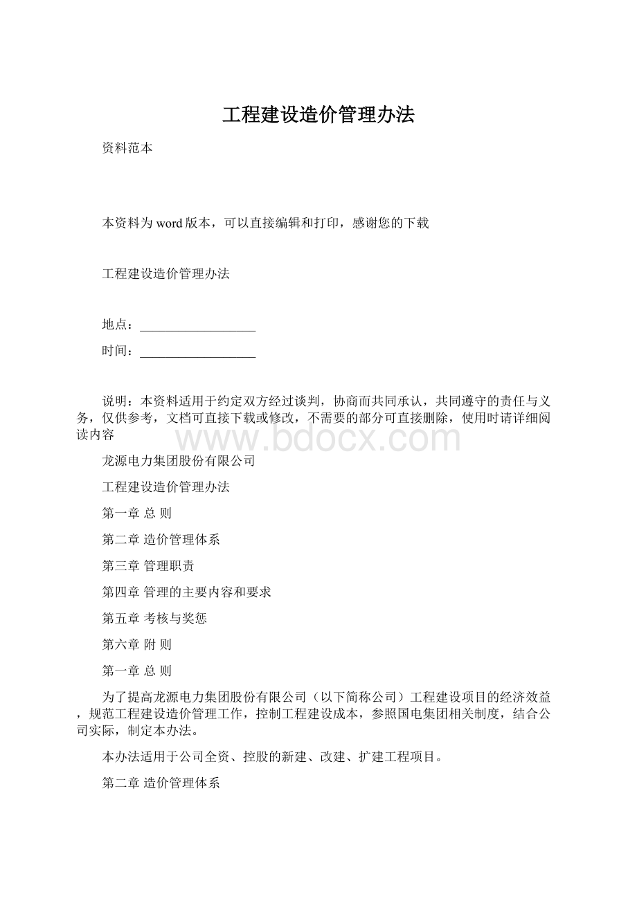 工程建设造价管理办法.docx